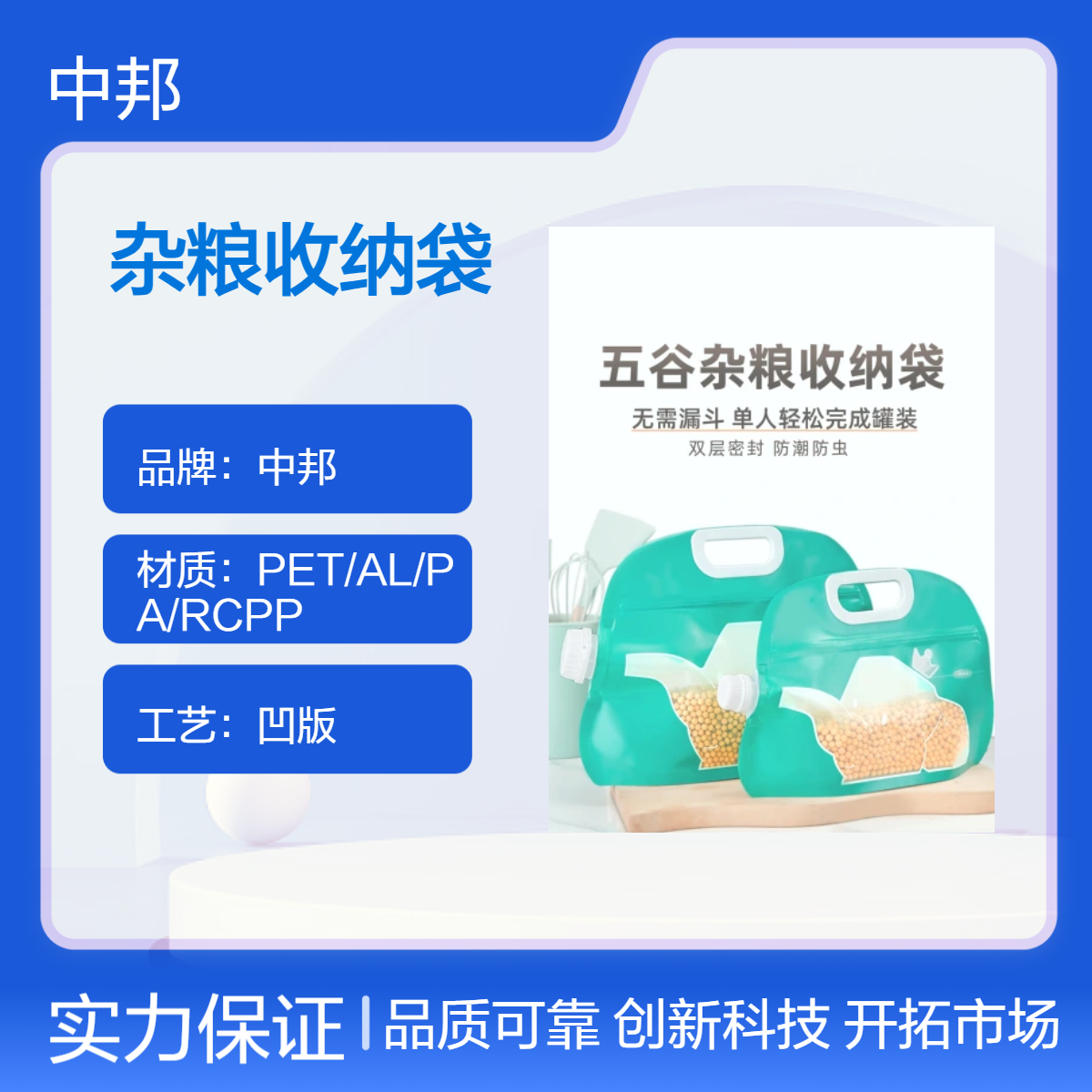 中邦定制杂粮收纳袋 手提式自立吸嘴袋 尺寸可选 彩色印刷 可开窗