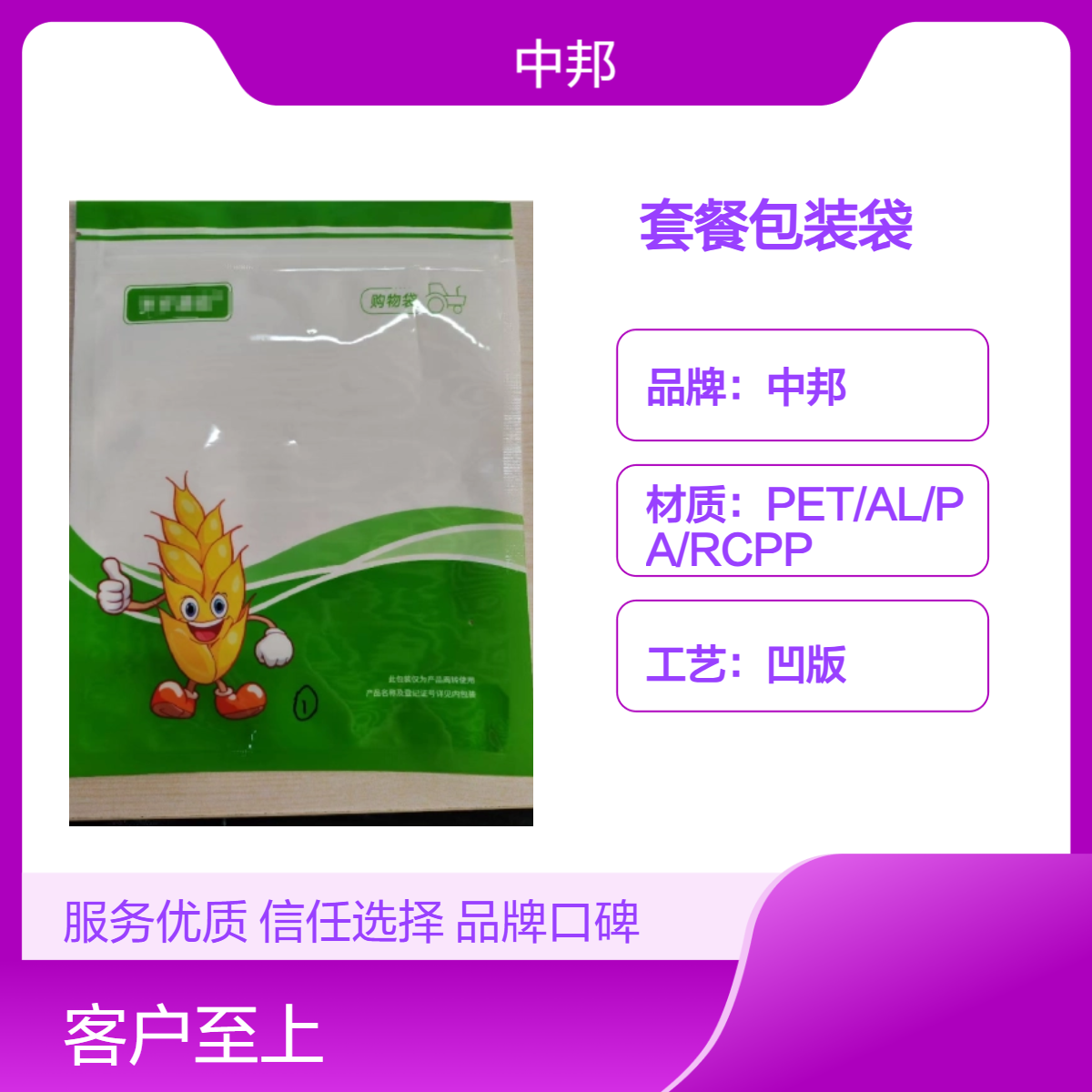中邦定制套餐通用袋 可装大豆 大蒜等农作物 可开窗 彩色印刷