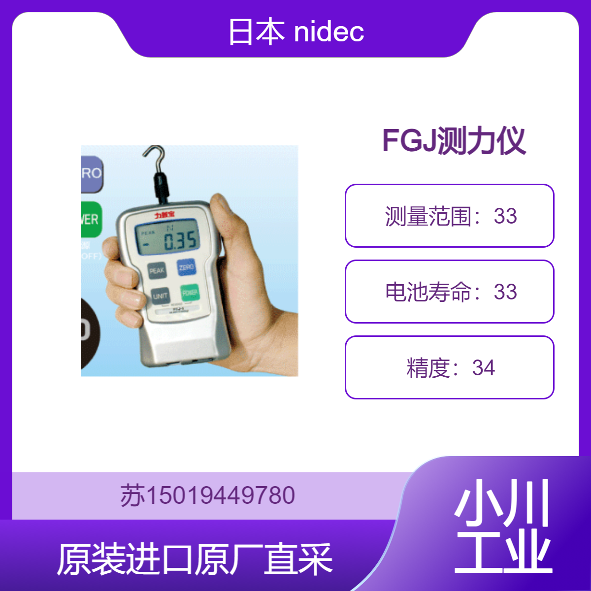 nidec FGJ测力仪 日本 适用于科研教学 可测量机械部件的受力情况