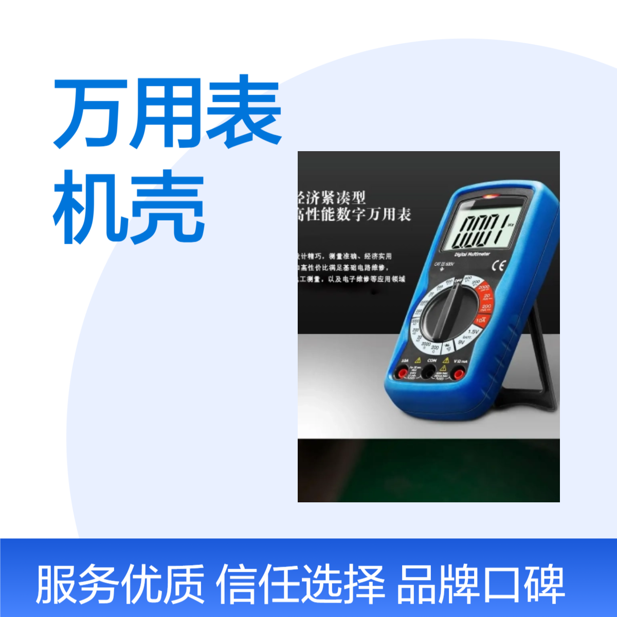 高精度万用数字表 便携式 过载保护 双注塑机壳