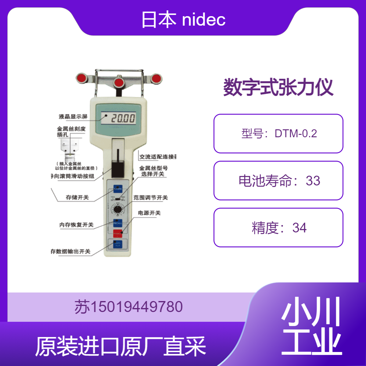 日本 nidec 数字式张力仪 DTM-0.2 适用电子行业 光纤等材料的张力测量