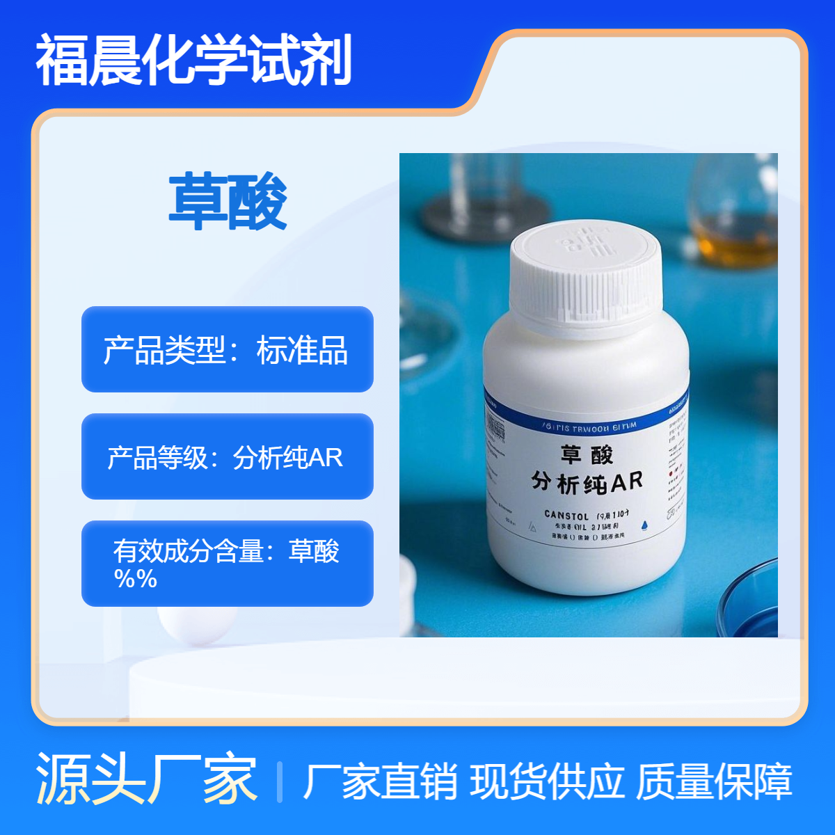 福晨化学试剂草酸 分析纯AR清洗行业精细化工行业制药行业