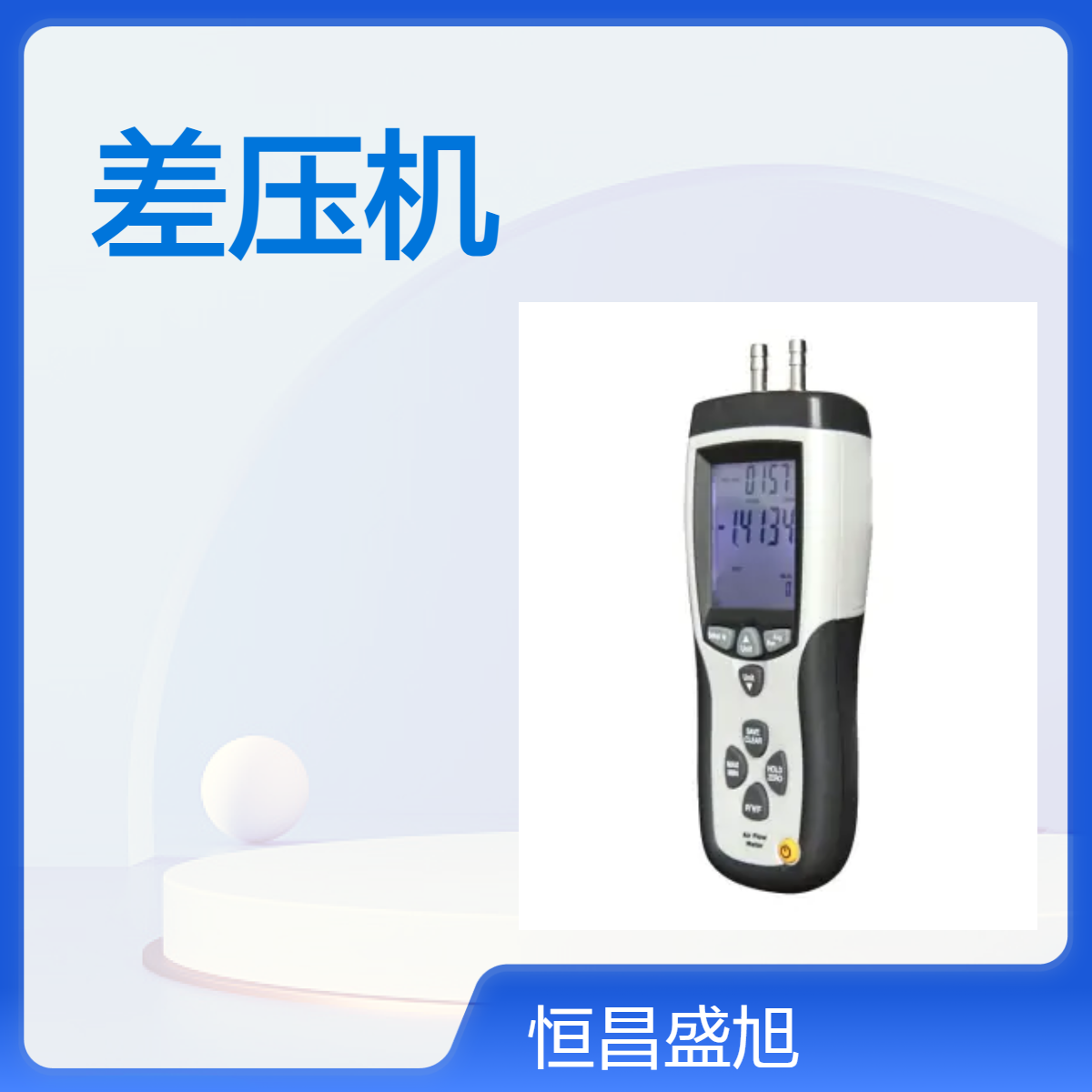 高精度差压计 全新正品 路博环保 数据分析软件