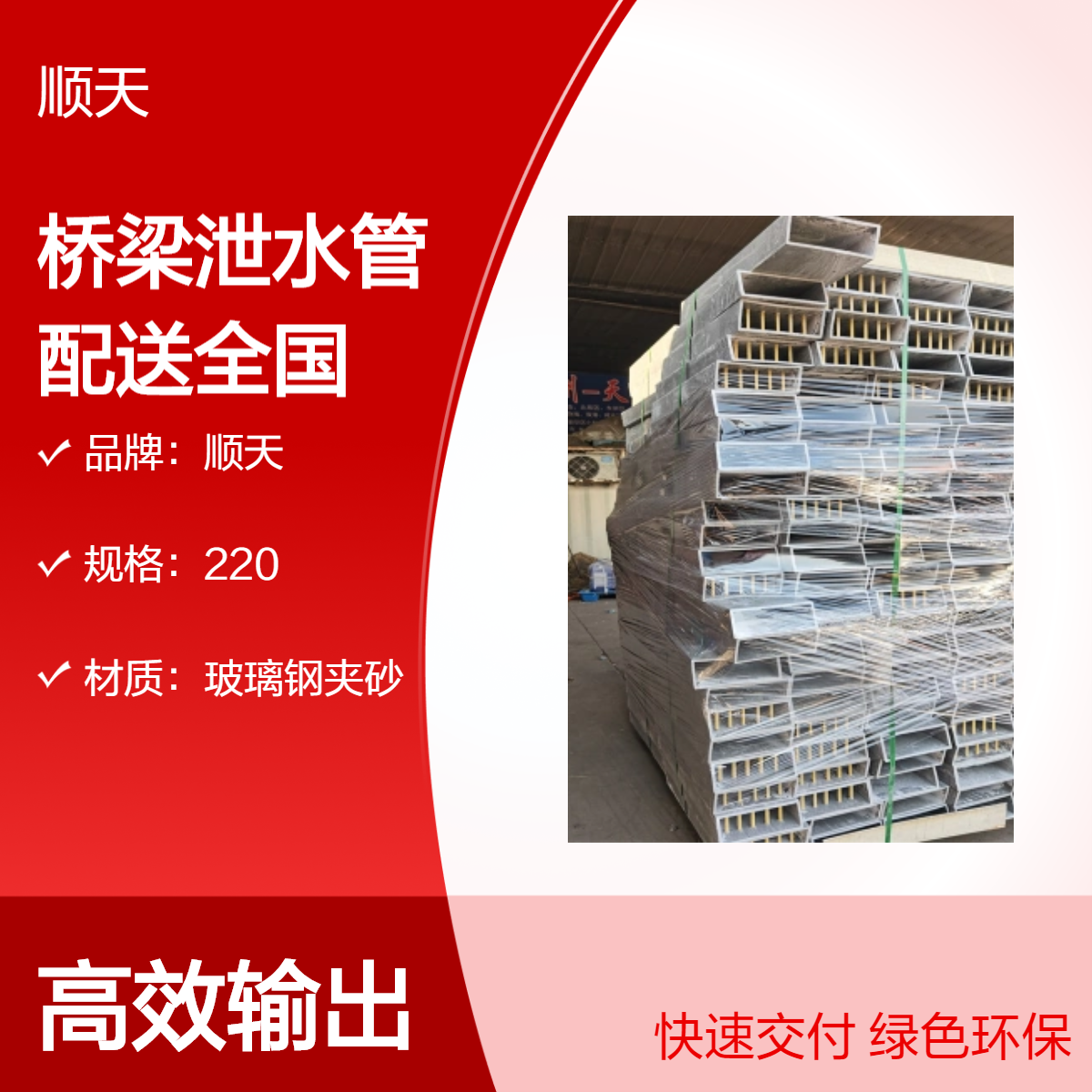 顺天 耐酸碱抗压玻璃钢夹砂圆形铸铁PVC泄水管 异形尺寸 全国配送