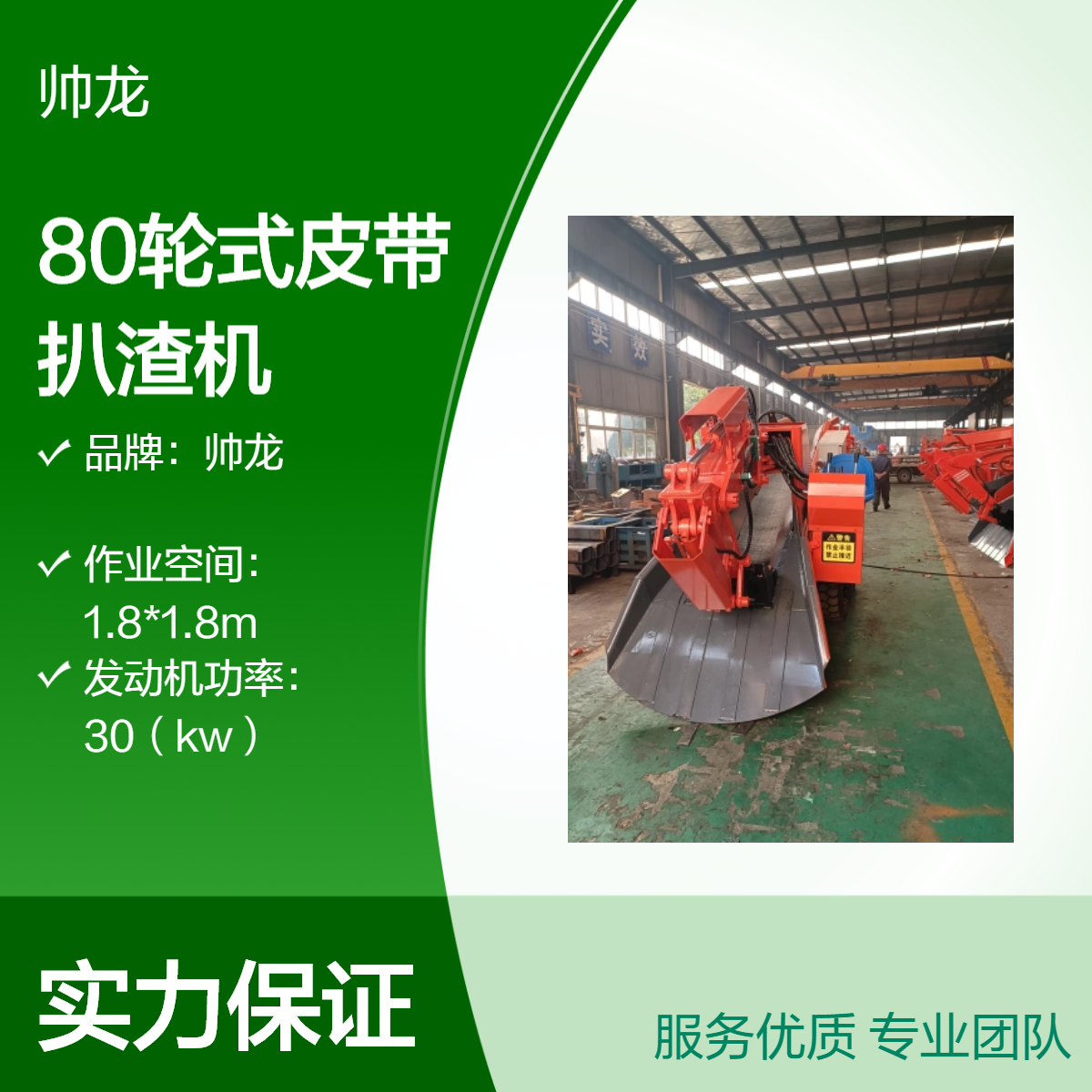 帅龙80轮式皮带扒渣机 挖掘式装载机 输送设备 矿用小型耙渣机