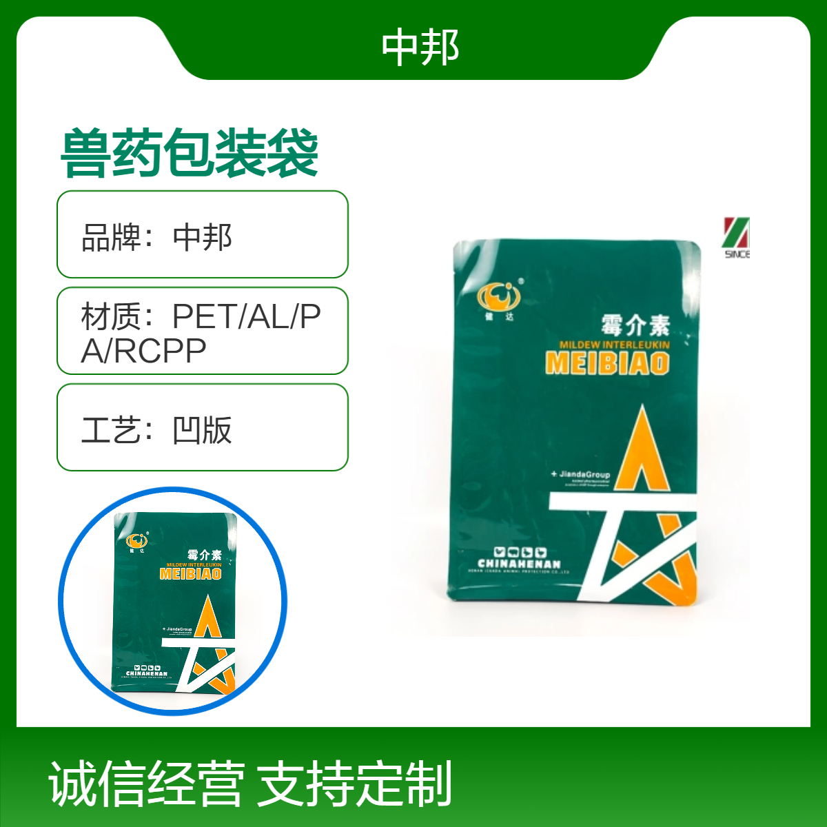 中邦定制兽药包装袋 三边封自立袋 八边封拉链袋 尺寸可选