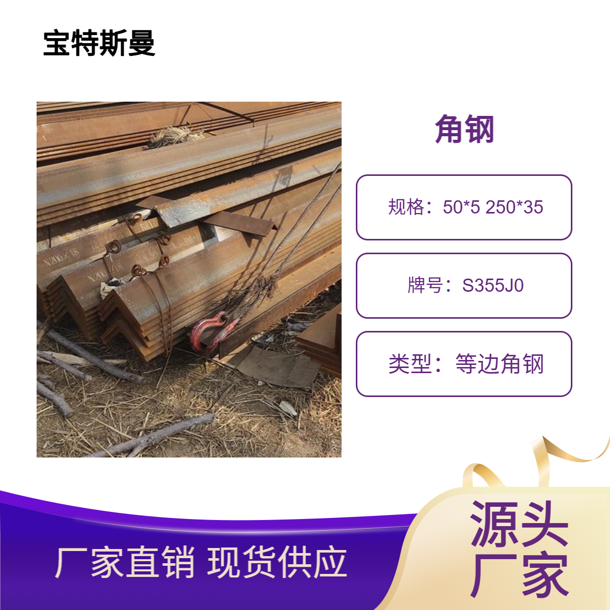 供应欧标型材 S355J0等边角钢 角铁 50*5 250*35 可零售