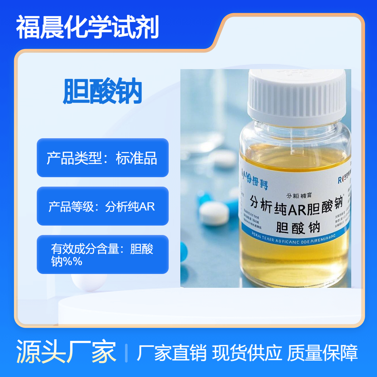 分析纯AR胆酸钠化学试剂 医药行业生物科研行业微生物行业