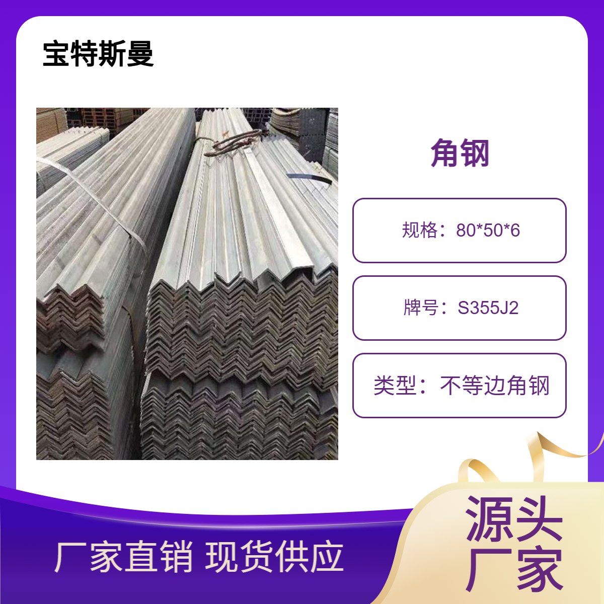 S355J2热轧角钢 不等边角铁 型钢可定做 宝特斯曼