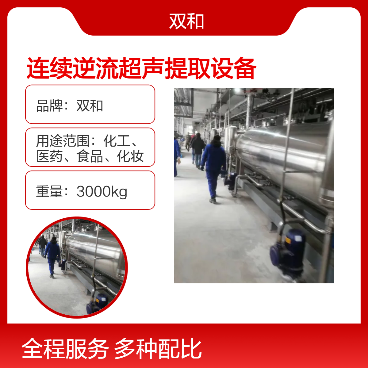 超声辅助连续逆流提取生产线的优化与升级 创新工业化的完美方案