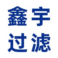 新乡市鑫宇过滤设备有限公司