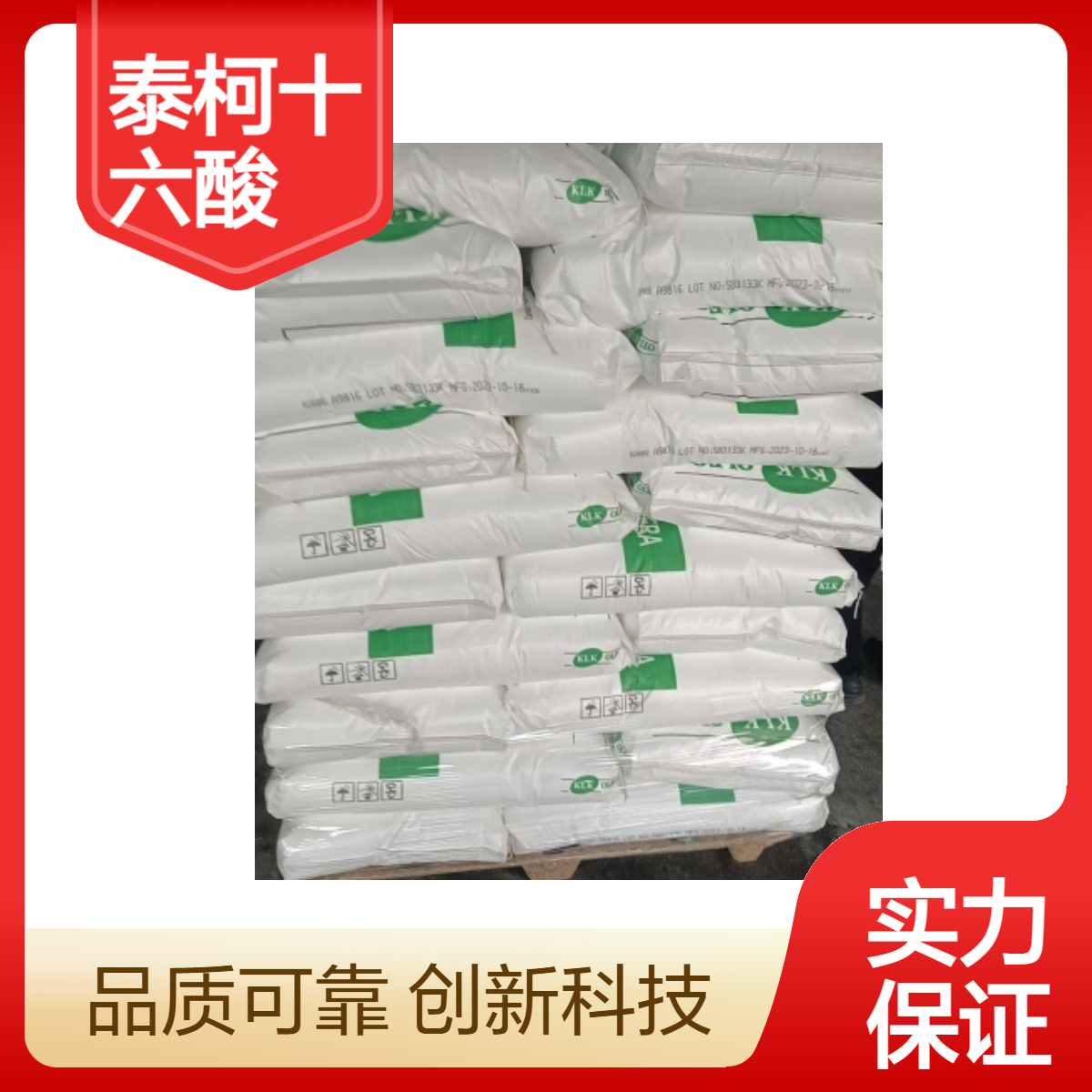 棕榈酸A9816 泰柯棕化KLK 保美乐 十六酸 25KG包装日化级高含量