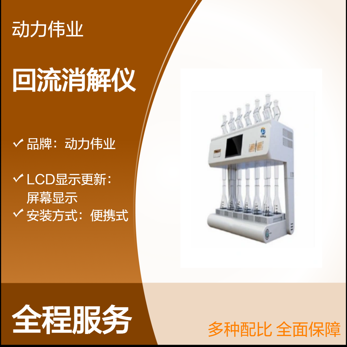 动力伟业台式COD回流消解仪 智能化学需氧量回流消解仪器
