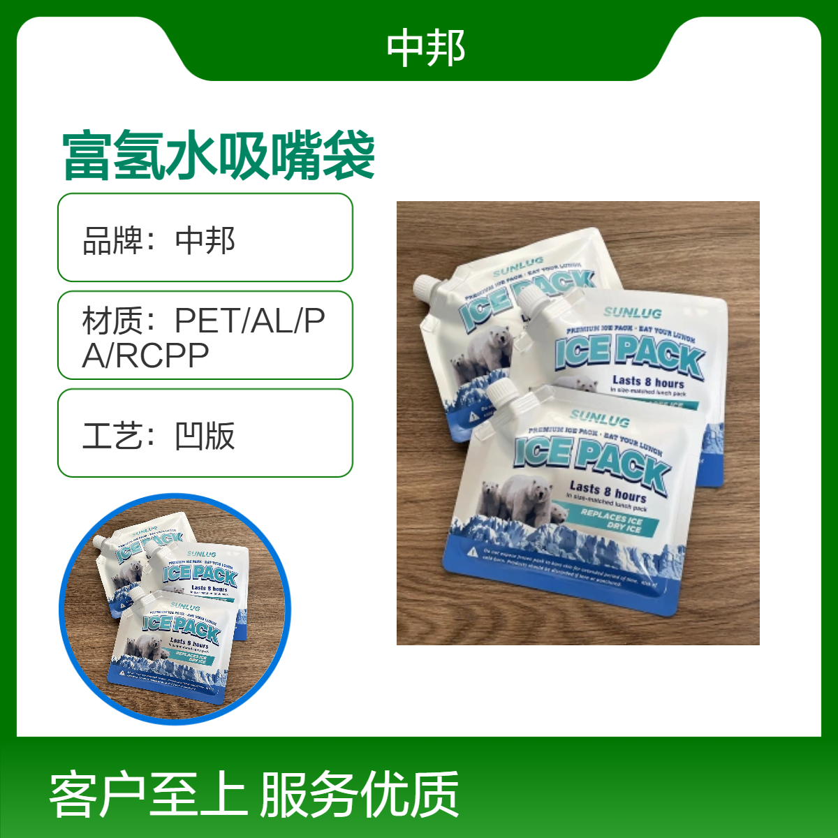 中邦定制100ml 250ml 500ml 富氢水吸嘴袋 铝箔材质 彩色印刷