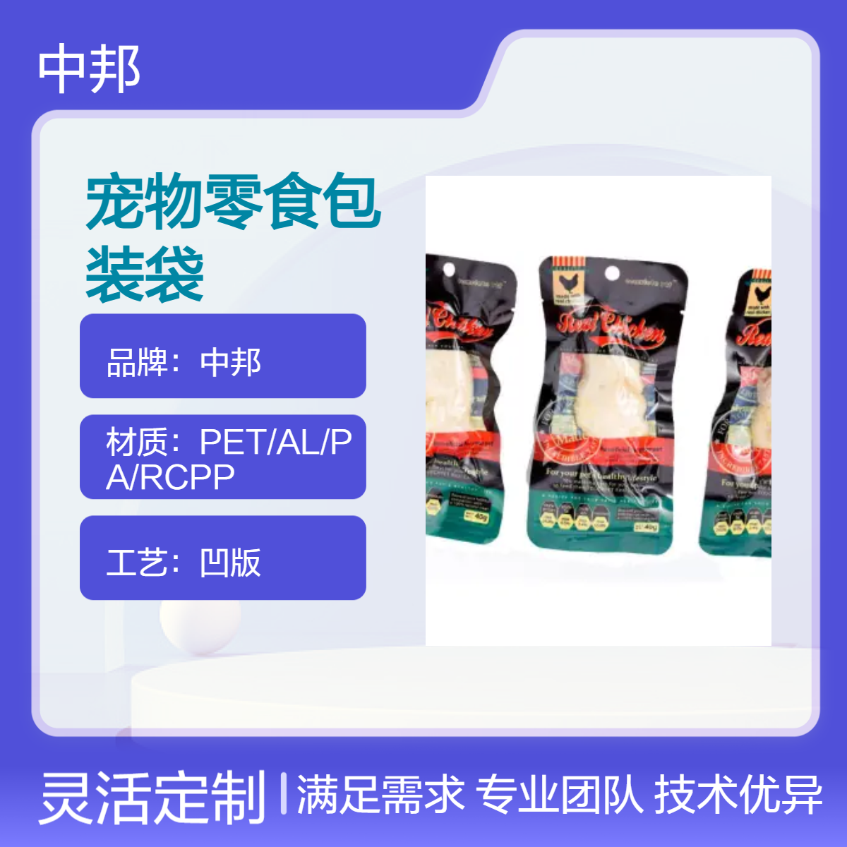 中邦定制各种规格宠物食品包装袋 材质可选 尺寸可选 彩色印刷