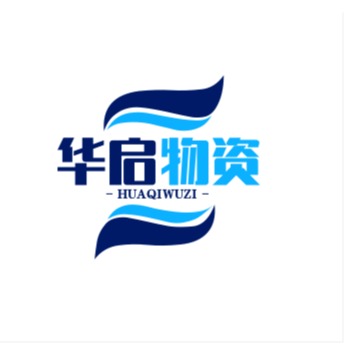 重庆华启物资有限公司