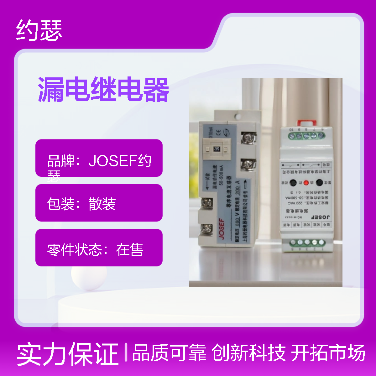 JOSEF约瑟 JELR-250FGS漏电继电器 Φ100 250A 50-500MA 板后接线