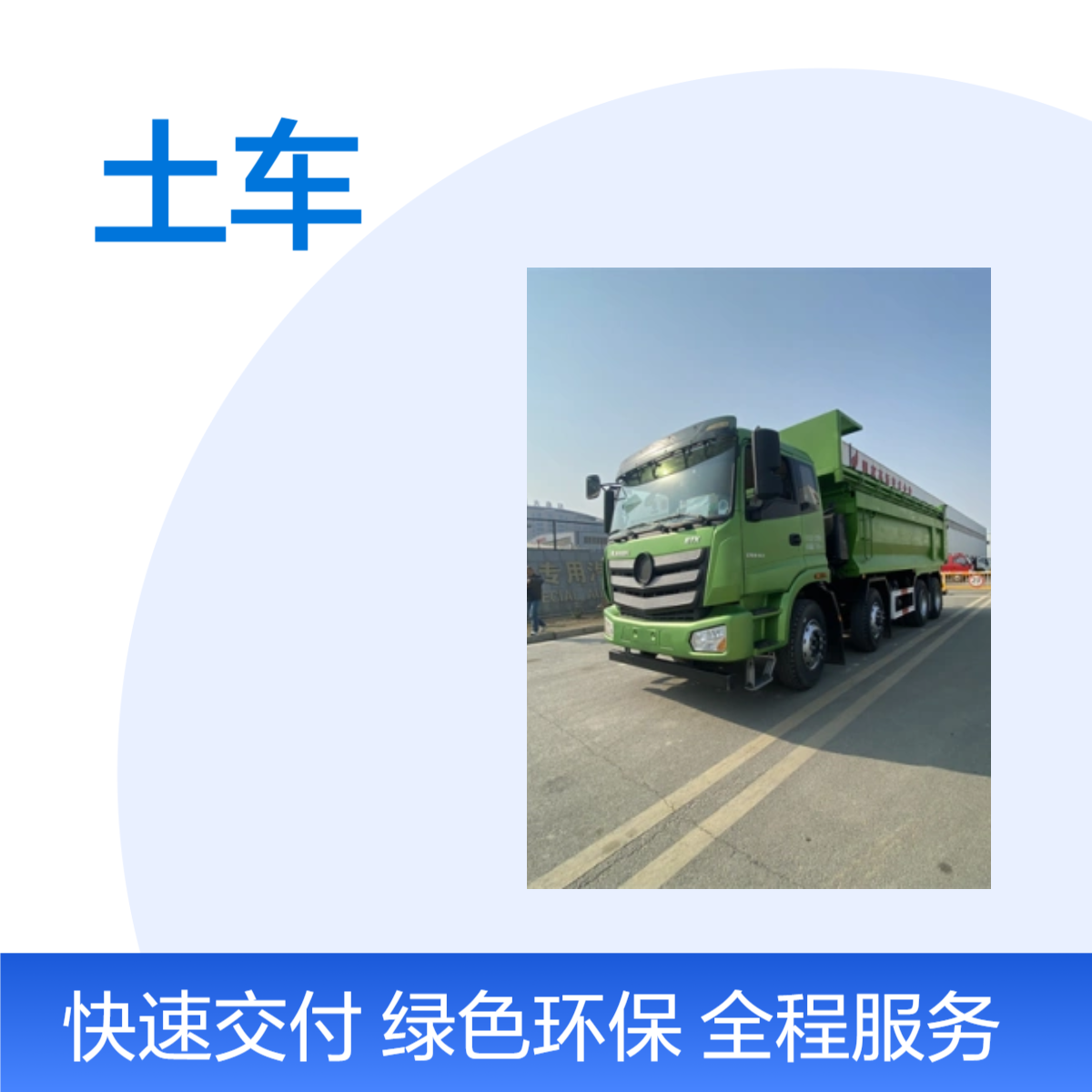 福田欧曼自卸渣土车 前四后八品质铸就经典 耐用超乎想象长途运输