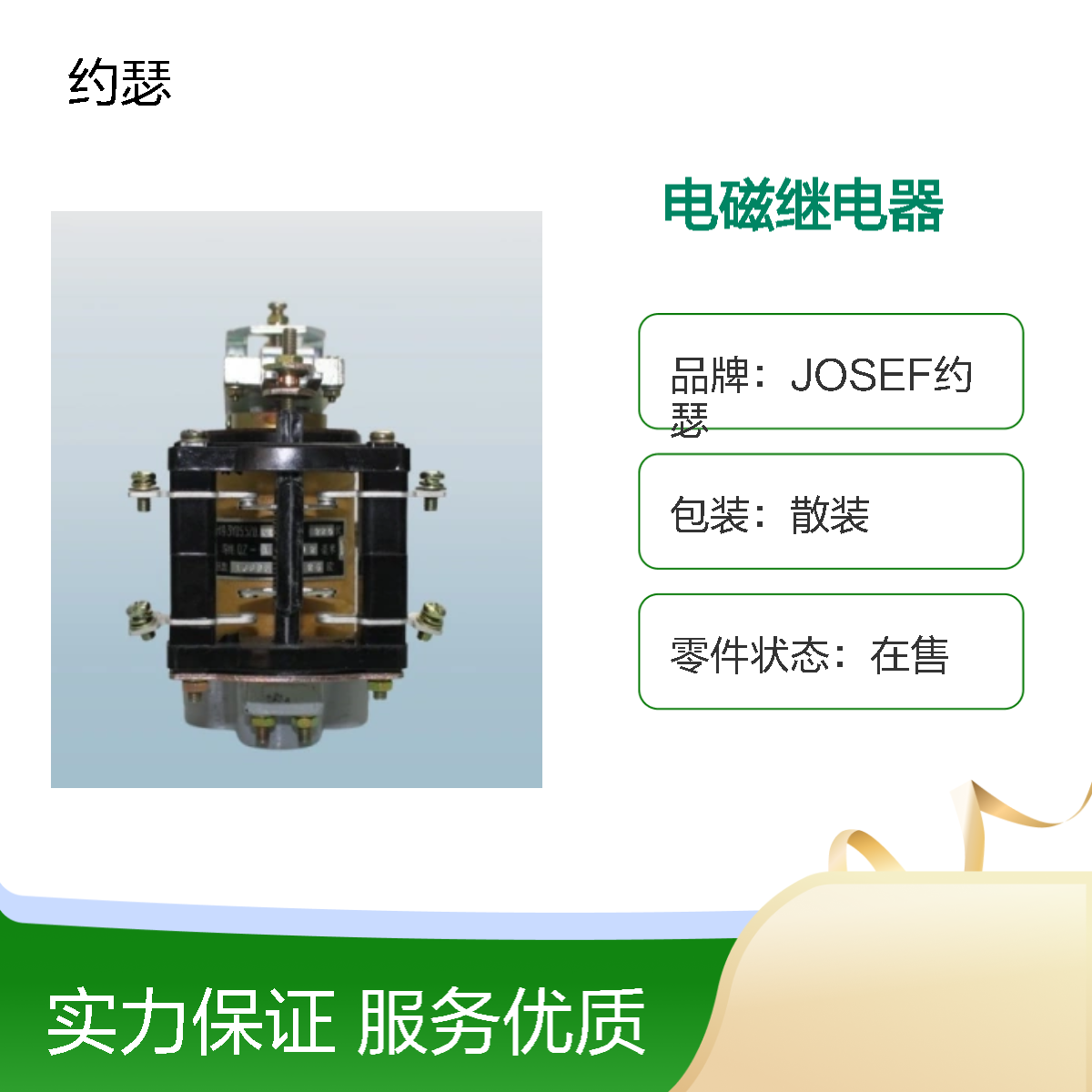 JOSEF约瑟 JT3-13/5电磁继电器 220VDC 板后接线