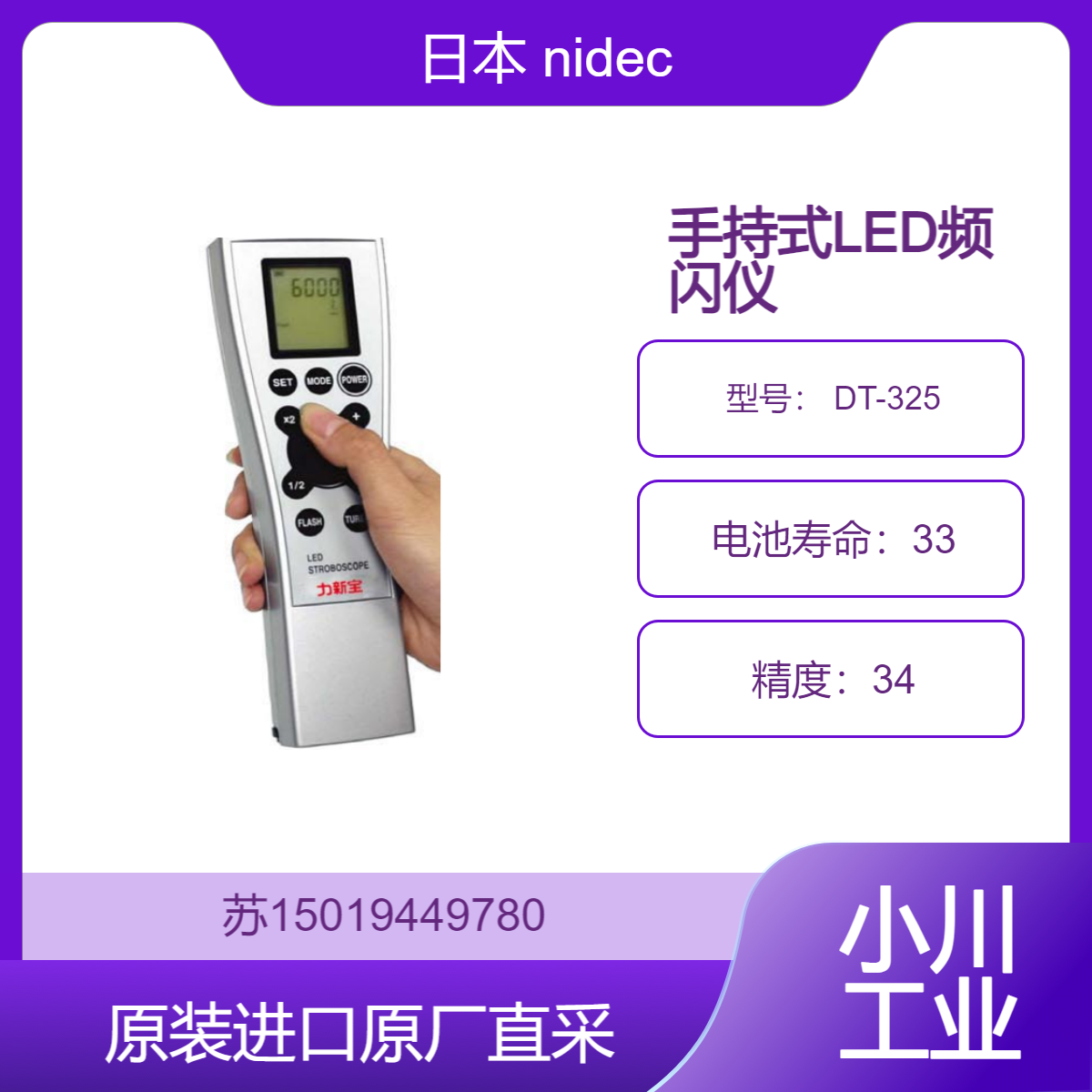 手持式LED频闪仪 DT-325 日本nidec 适用于航空航天领域 飞机维护检测