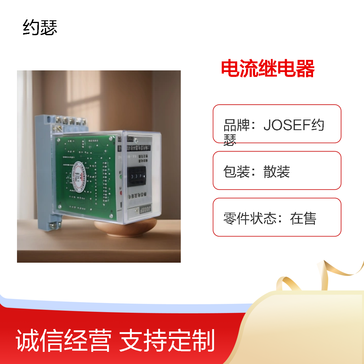 JOSEF约瑟 HWL-71电流继电器 0.5-9.99A 板前接线