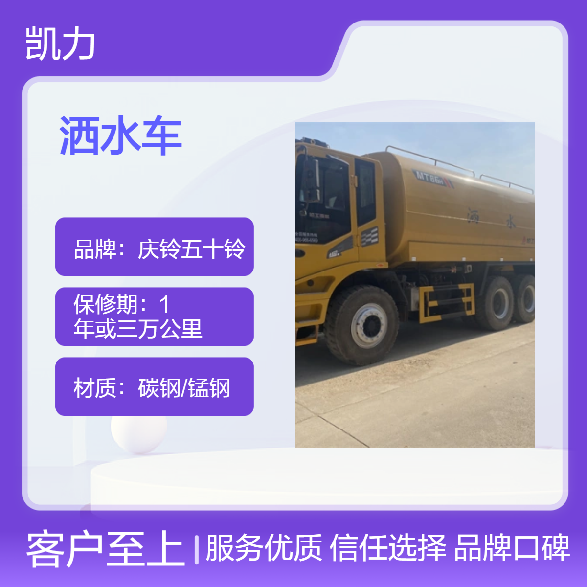 临工86矿山洒水车 坚固耐用动力强劲轻松应对道路挑战 粉尘抑制能手