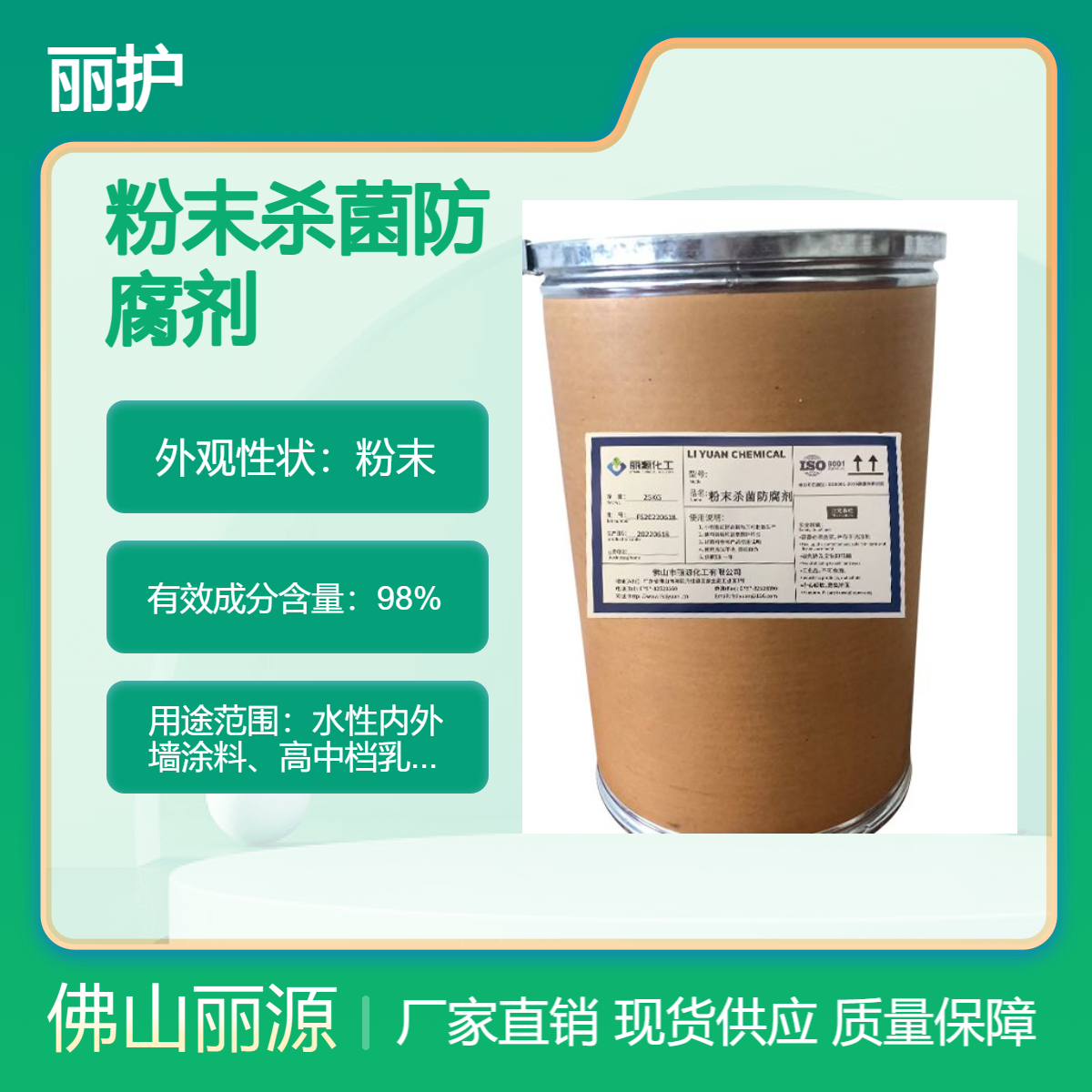粉末防腐剂 干粉杀菌剂/CMC/工业淀粉防腐杀 菌 剂