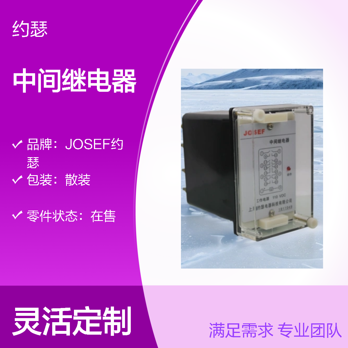 JOSEF约瑟 ZJY-620中间继电器 DC110V 板后接线