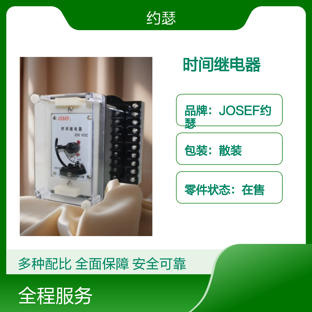 JOSEF约瑟 DS-32时间继电器 220V 板后接线 防尘防潮