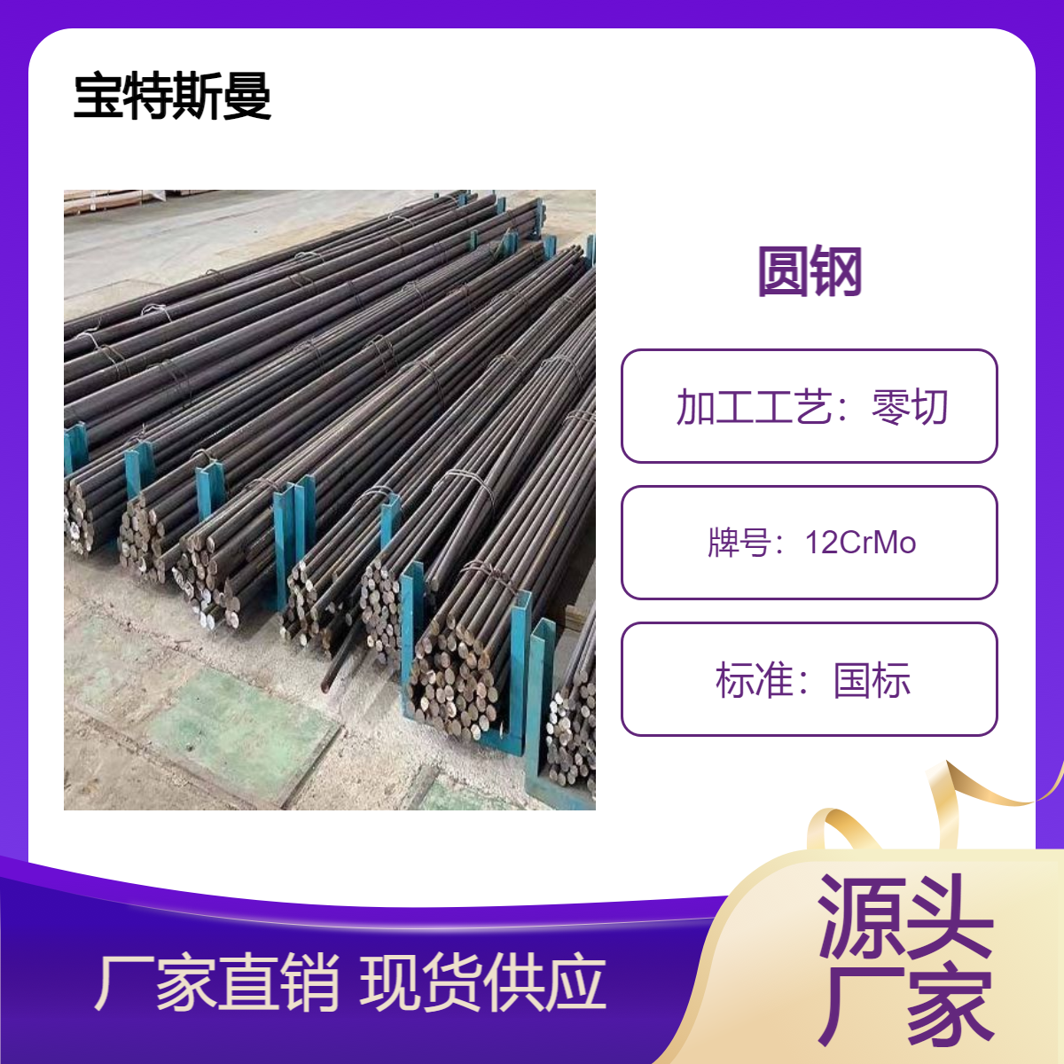 12CrMo合金结构钢 实心钢棒 圆钢规格多 可切割供应