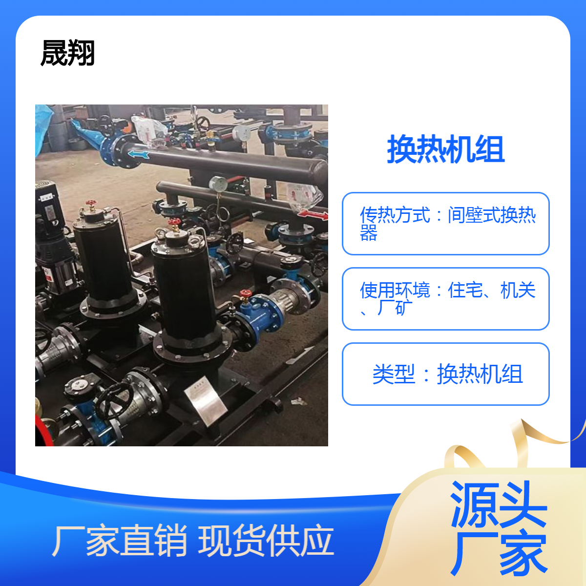 水水换热器机组 换热站 集中供暖换热器 热交换器 板式换热机组 晟翔