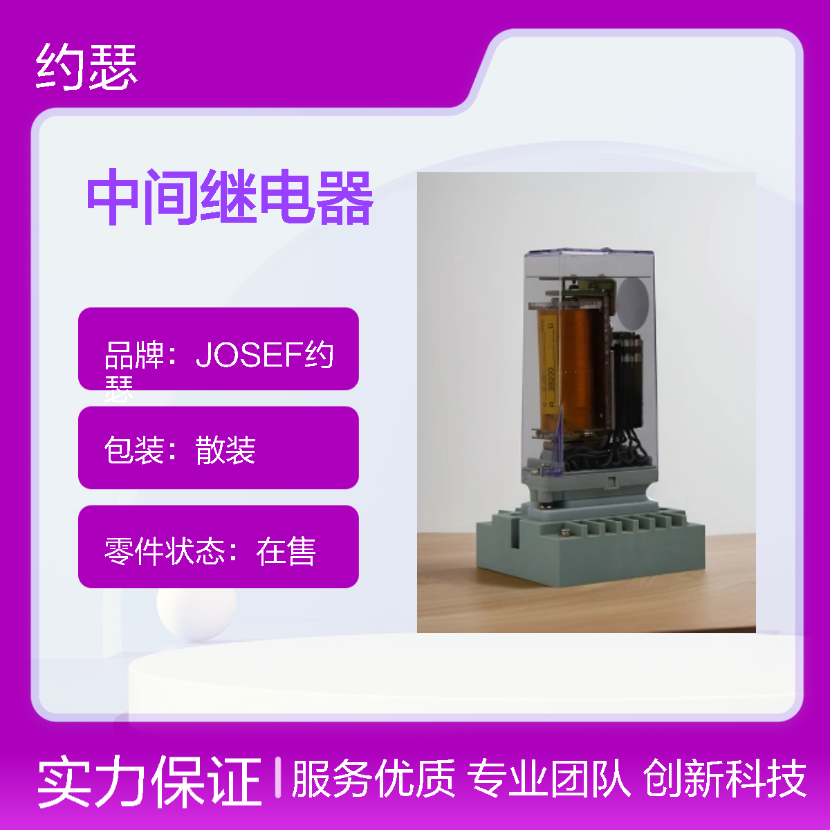 JOSEF约瑟 RXMA1-RK211 063中间继电器 额定电压DC110V