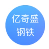 无锡亿奇盛钢铁有限公司