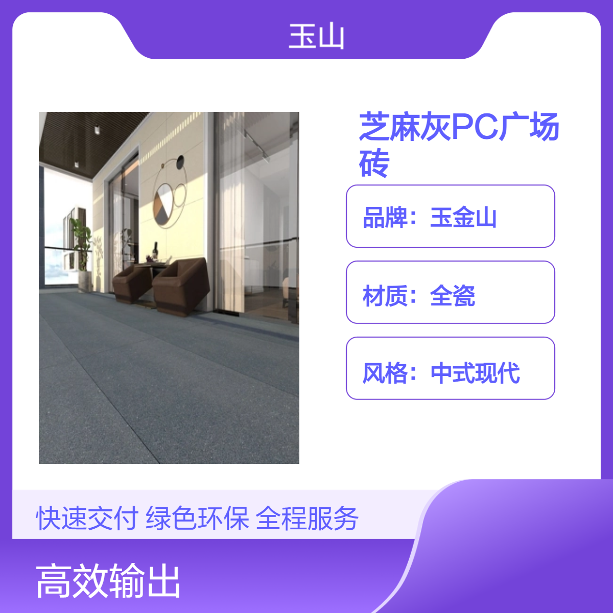 人行道PC防滑砖厂家 600x600x18全瓷砖 芝麻黑地铺石批发 玉金山品牌
