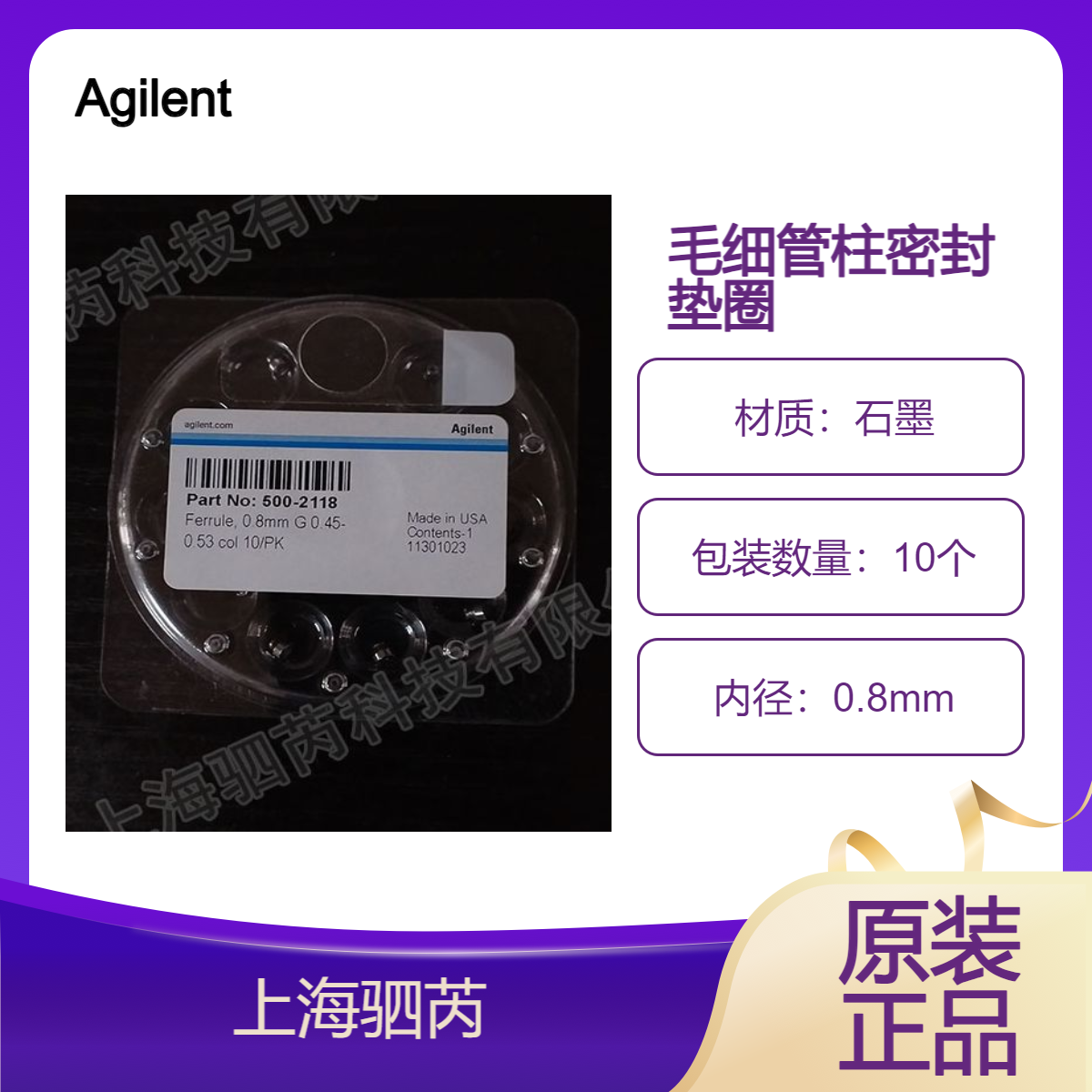 500-2118 Agilent安捷伦色谱配件石墨毛细管柱密封垫圈