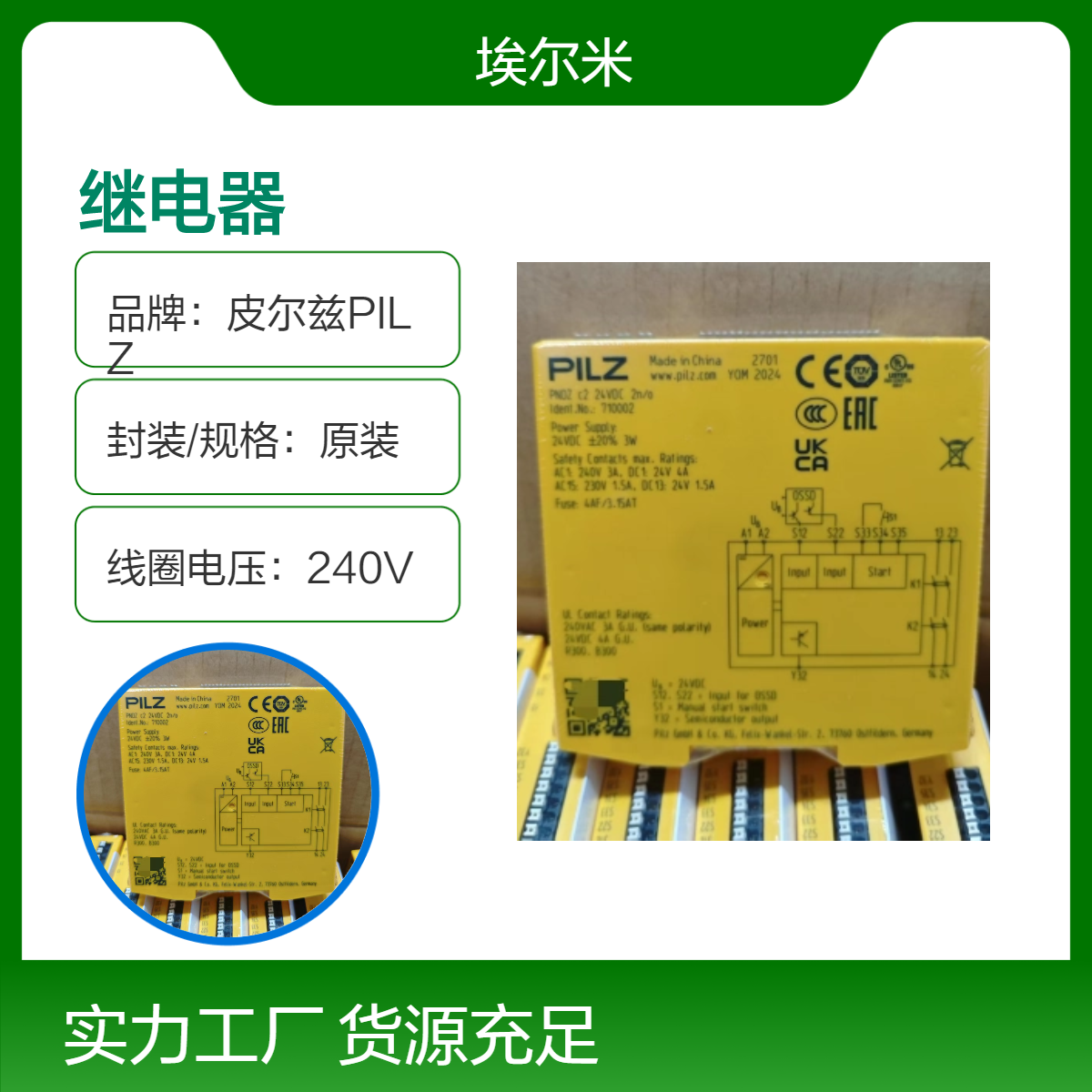 德国皮尔兹PILZ 710002 PNOZ c2 24VDC 2n/o 安全继电器