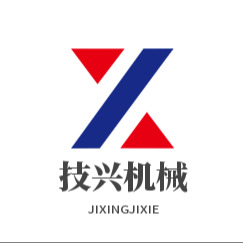 河南技兴机械有限公司