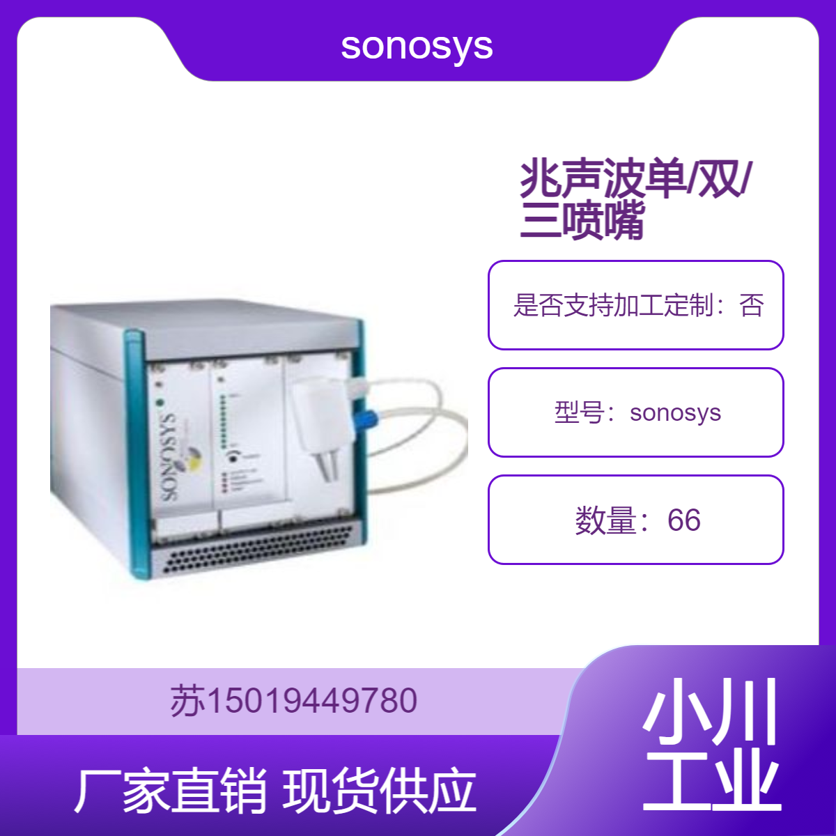 兆声波单/双/三喷嘴 用于清洗光学行业中600 kHz的较大颗粒sonosys