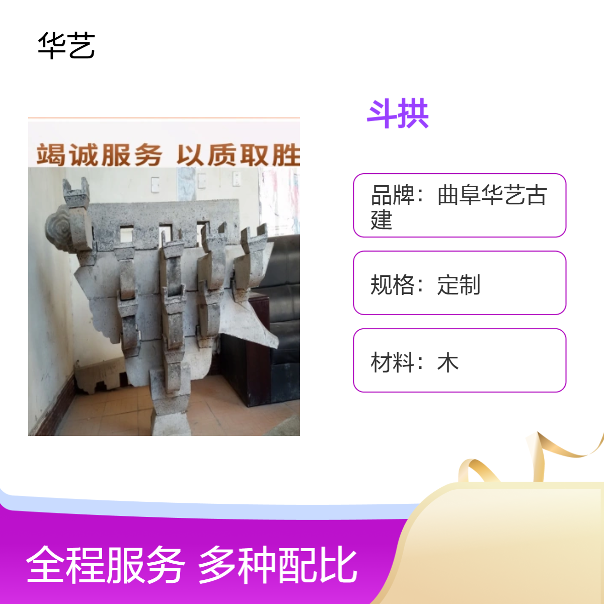 古建彩绘水泥预制斗拱 定制宋式唐式仿古建筑装饰 雀替厂家
