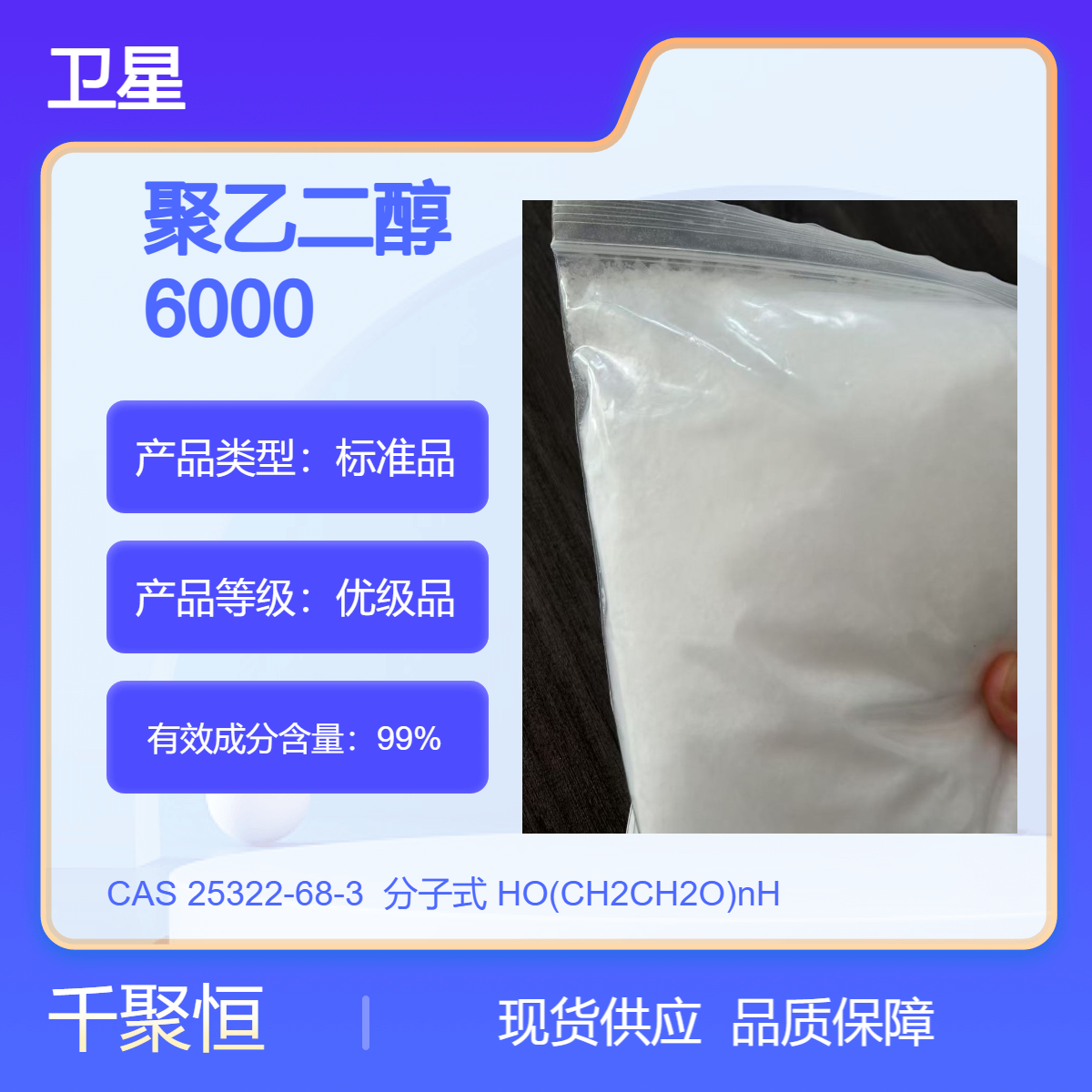 聚乙二醇6000 卫星品牌超细粉末工业级 保湿剂润滑剂