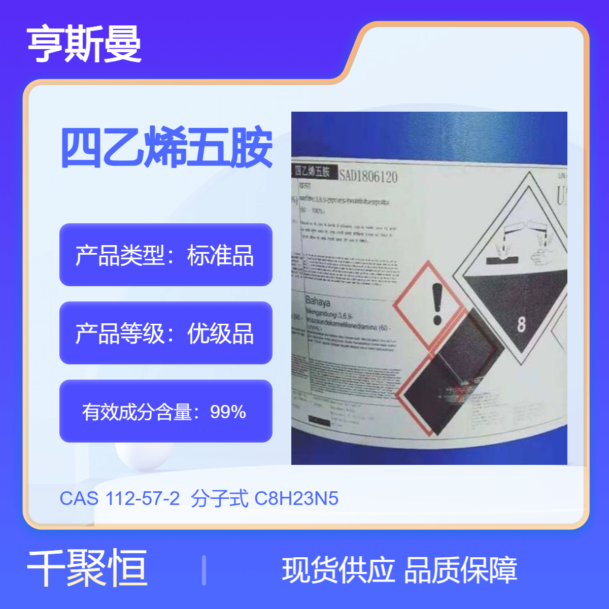四乙烯五胺 美国亨斯迈原装进口 固化剂 橡胶硫化促进剂