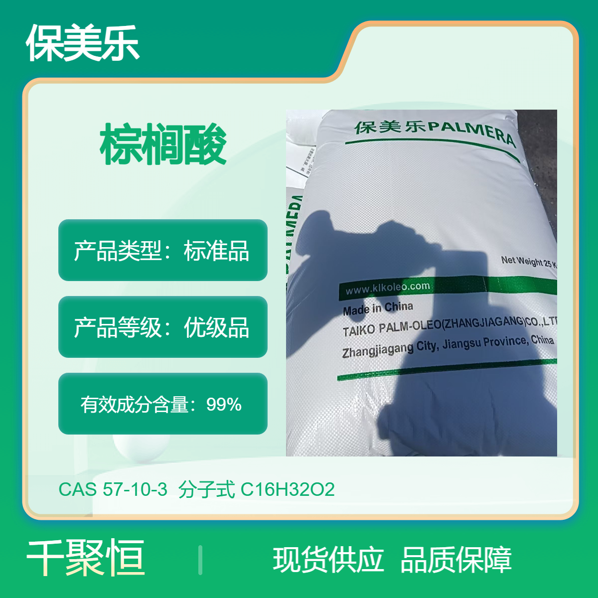 棕榈酸 保美乐十六酸工业级25公斤袋装软脂酸57-10-3