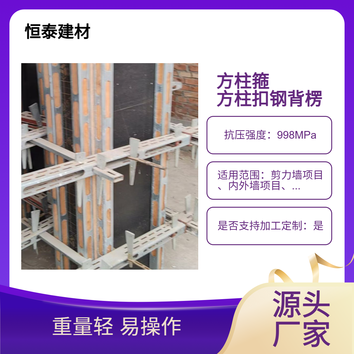 供应 地铁建筑工程模板支撑 钢木龙骨 钢背楞加固体系方柱匝 高周转率