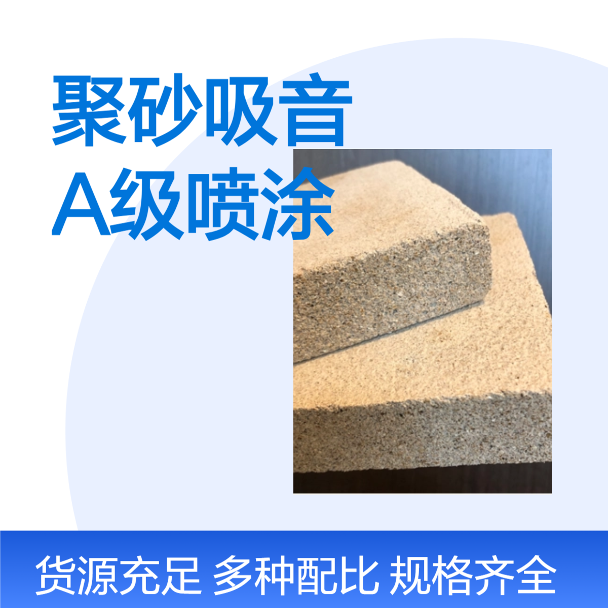 聚砂吸音A级喷涂 声学材料 工程价 AGG吸音板