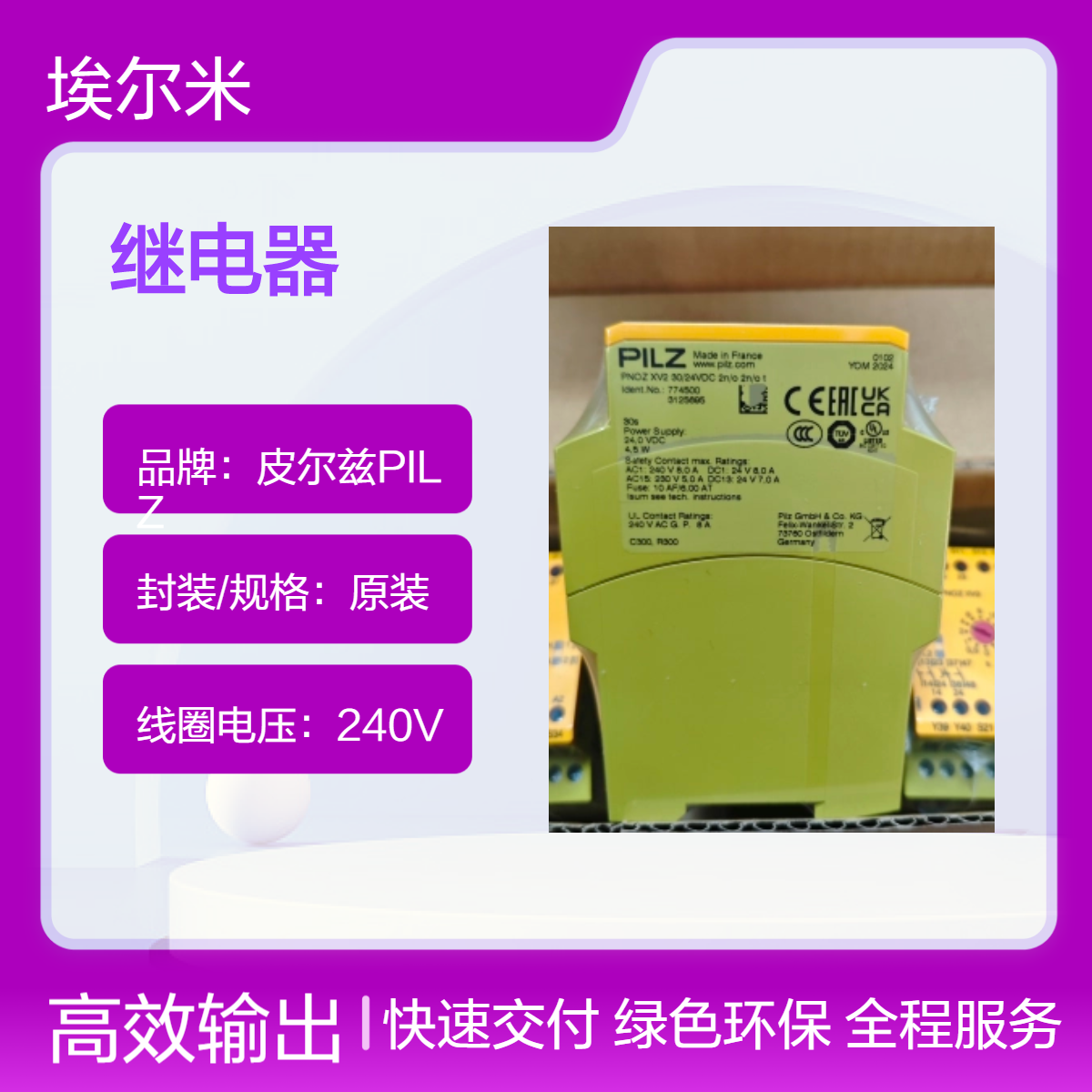 德国皮尔兹PILZ 订货号：774500 安全继电器 全新原装正品