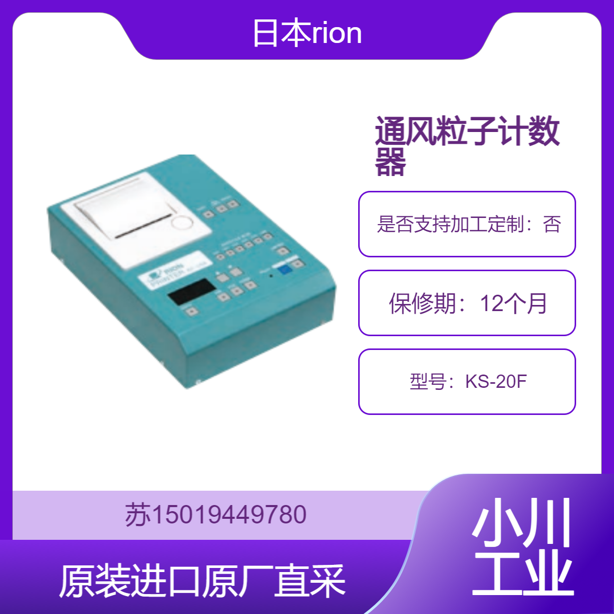 日本rion 通风粒子计数器 KC-22A 适用于电子半导体行业 九州工业品