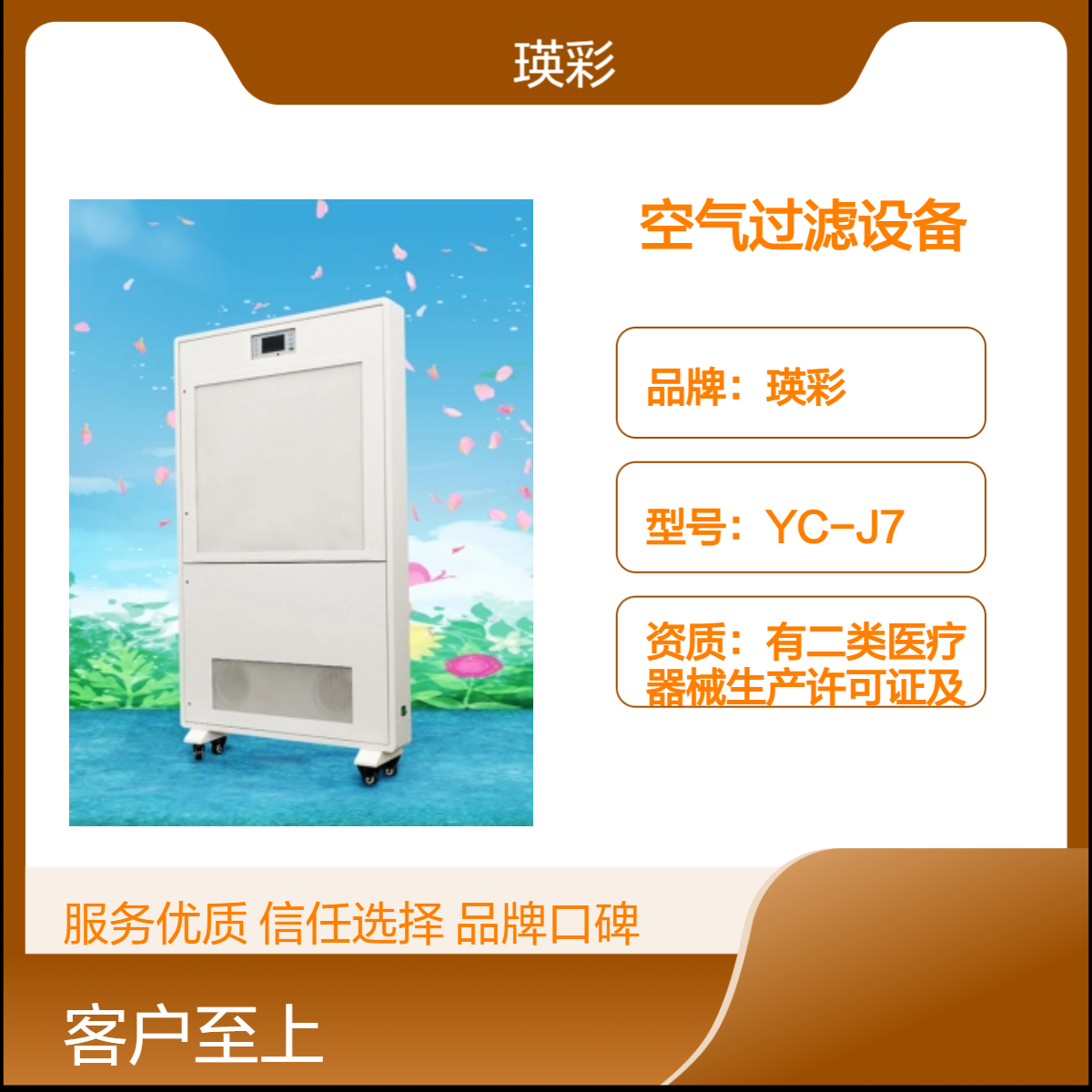 瑛彩洁净屏YCJ7 空气过滤设备 三档风速调节 简单实用
