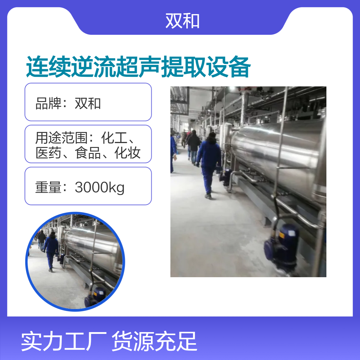 新型连续逆流超声提取工艺的工业化集成方案