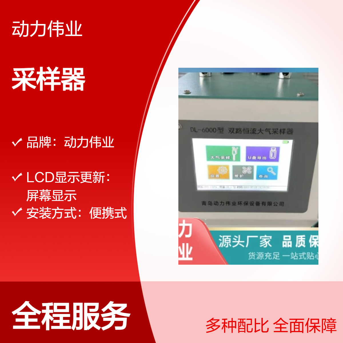 DL-6600（H）型固定污染源氯化氢采样器 环境空气和废气 测定