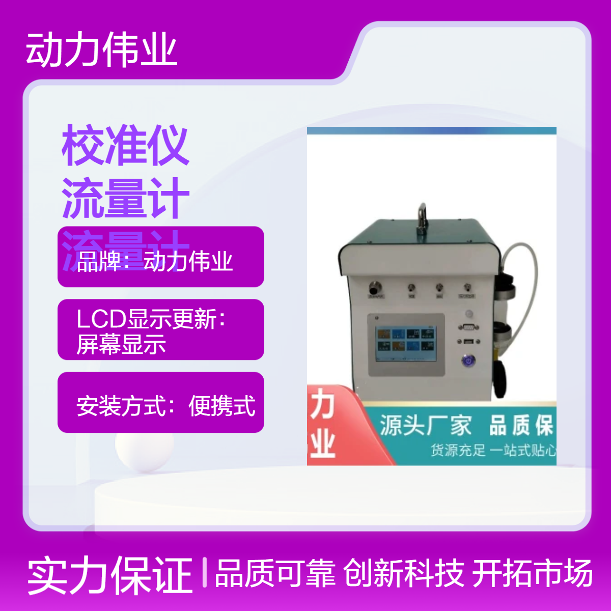 动力伟业便携式流量计校准仪 综合压力流量校准仪